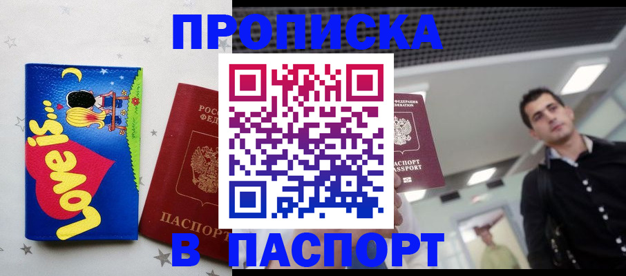 прописка для военкомата в Сухом Логе
